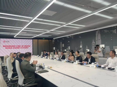 深圳福田召开深澳经贸商贸合作交流座谈会 共探两地协同发展新路径