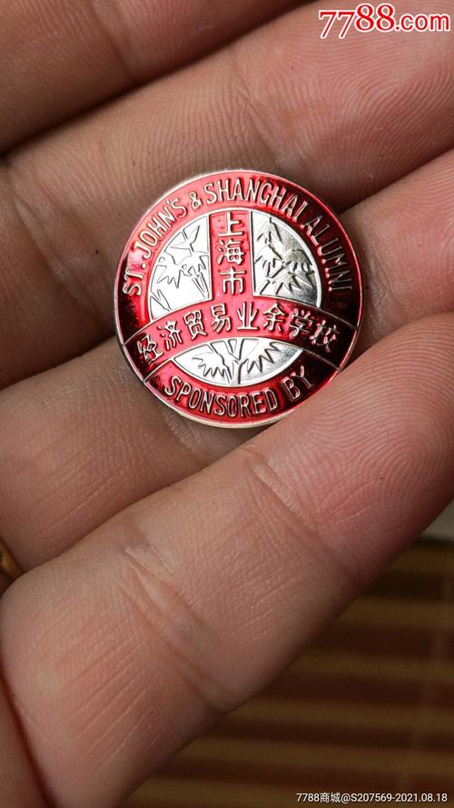 上海市经济贸易业余学校校徽 商贸精神与教育传承的象征